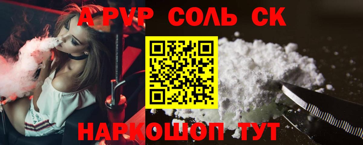 Петровск  Alpha-PVP кристаллы  Вход с VPN 