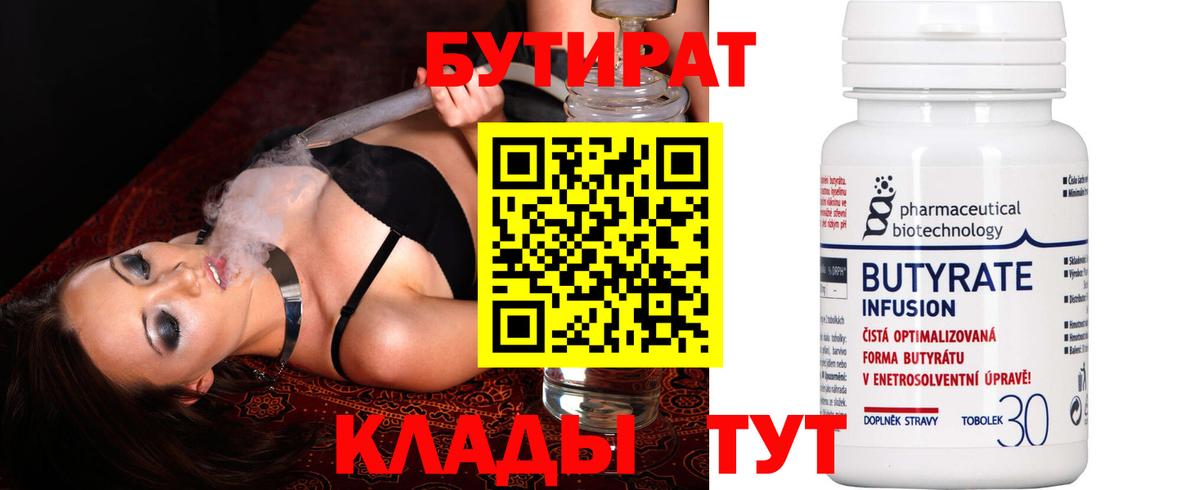 Бутират  Бутират оксибутират  Вход с VPN  Петровск 