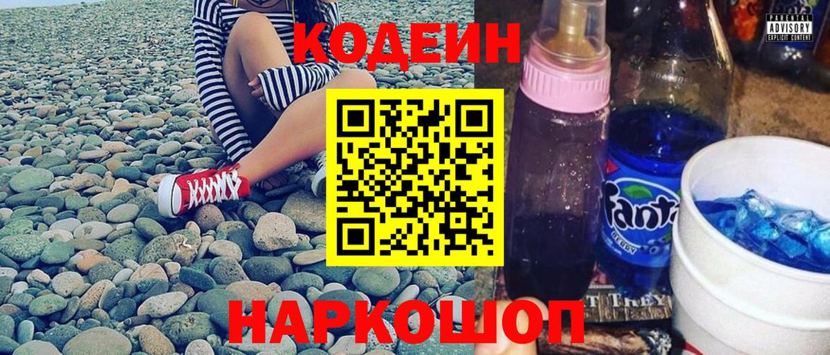Кодеиновый сироп Lean напиток Lean (лин) Петровск
