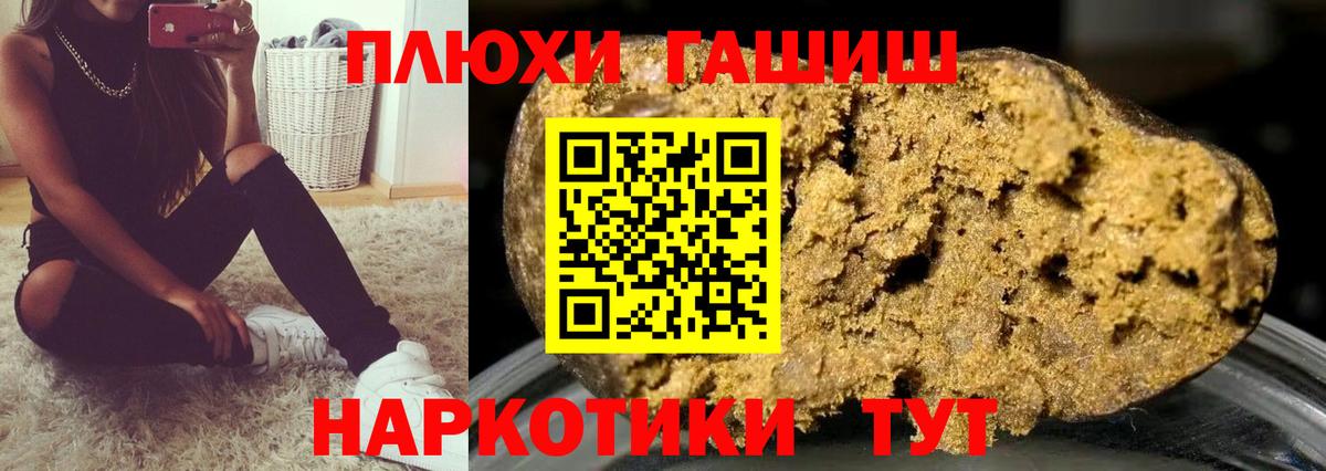 ГАШ  купить   Вход с VPN  Петровск  ГАШ индика сатива 