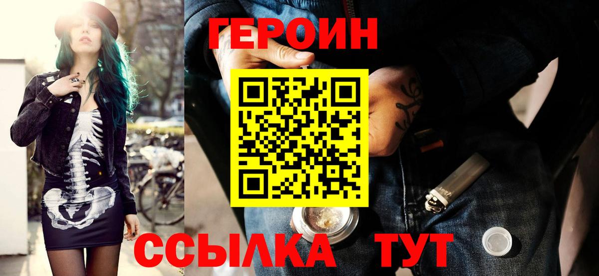 Героин  ГЕРОИН хмурый  Вход с VPN  Петровск 
