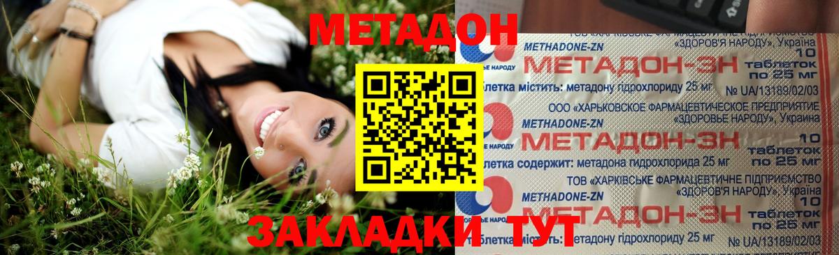 Петровск  МЕТАДОН кристалл  Вход с VPN 