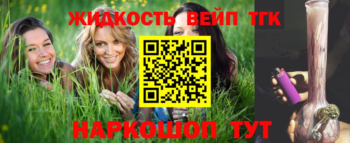 ТГК вейп с тгк Петровск